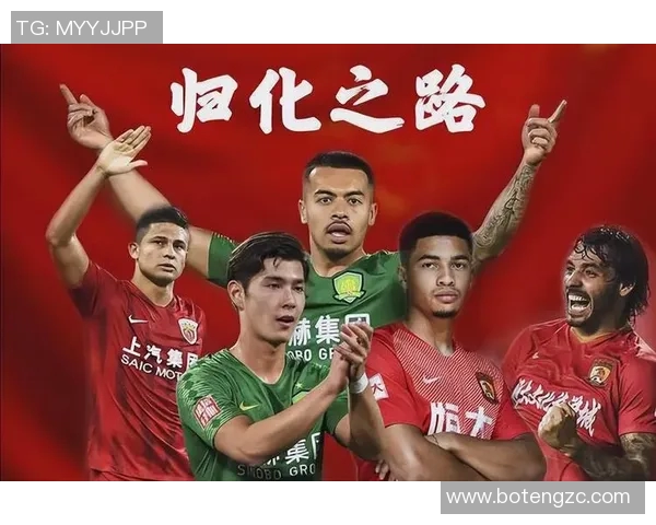 归化入籍足球球星在中国赛场的表现与未来发展前景分析