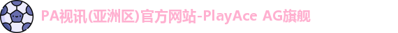 PA视讯